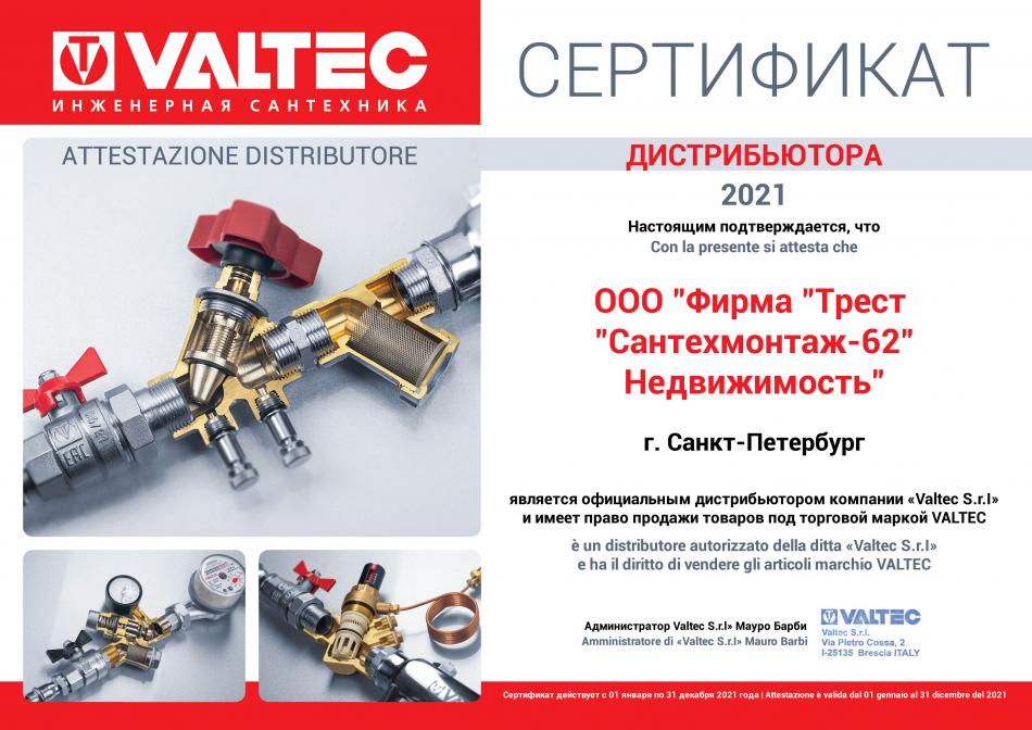 /uploads/image/Сертификат дистрибьютора Valtec